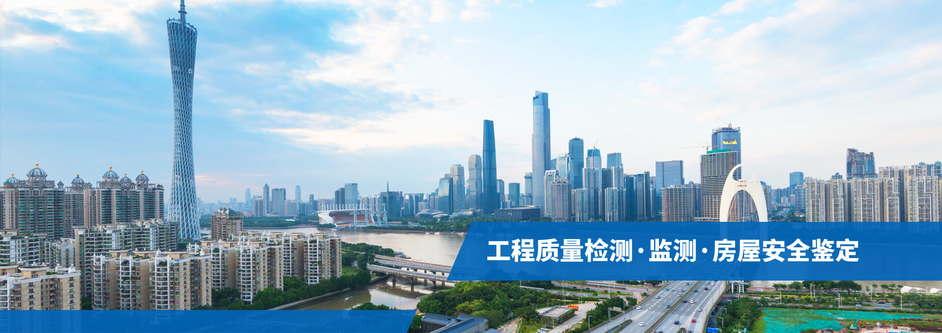 工程質(zhì)量檢測(cè)·監(jiān)測(cè)·房屋安全鑒定1